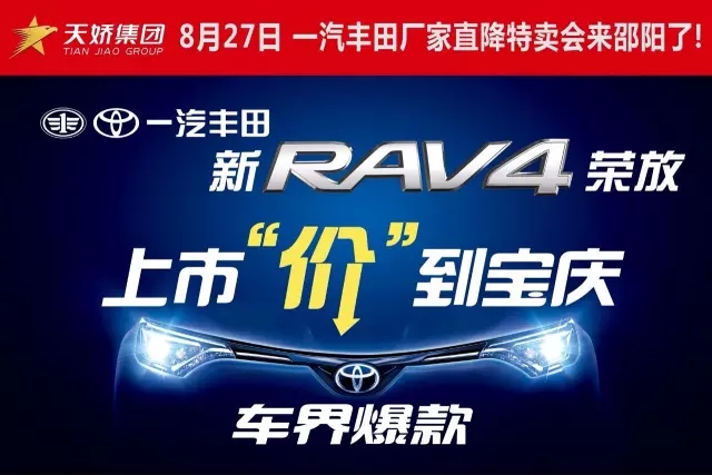 一汽豐田RAV4從征戰(zhàn)神州， 見過太多太多的武林絕學(xué)！  RAV4在與大哥二哥閉關(guān)期間， 也曾聽大哥二哥聊到： 中國文化博大精深， 還有很多隱士高人名聲不顯， 但卻身懷絕技！