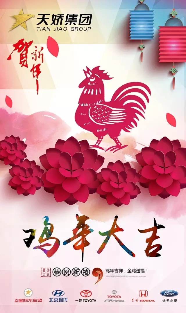 新春到，祝福到！天嬌集團(tuán)給大家拜年啦！