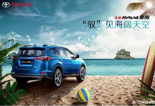 與全新RAV4榮放一起為生活添點色彩！