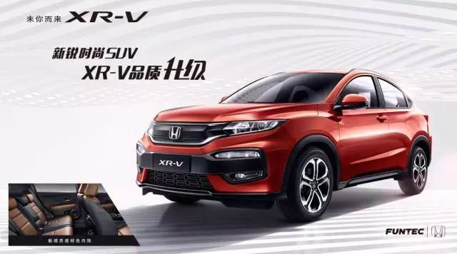 XR-V，用實力成就暢銷之王！