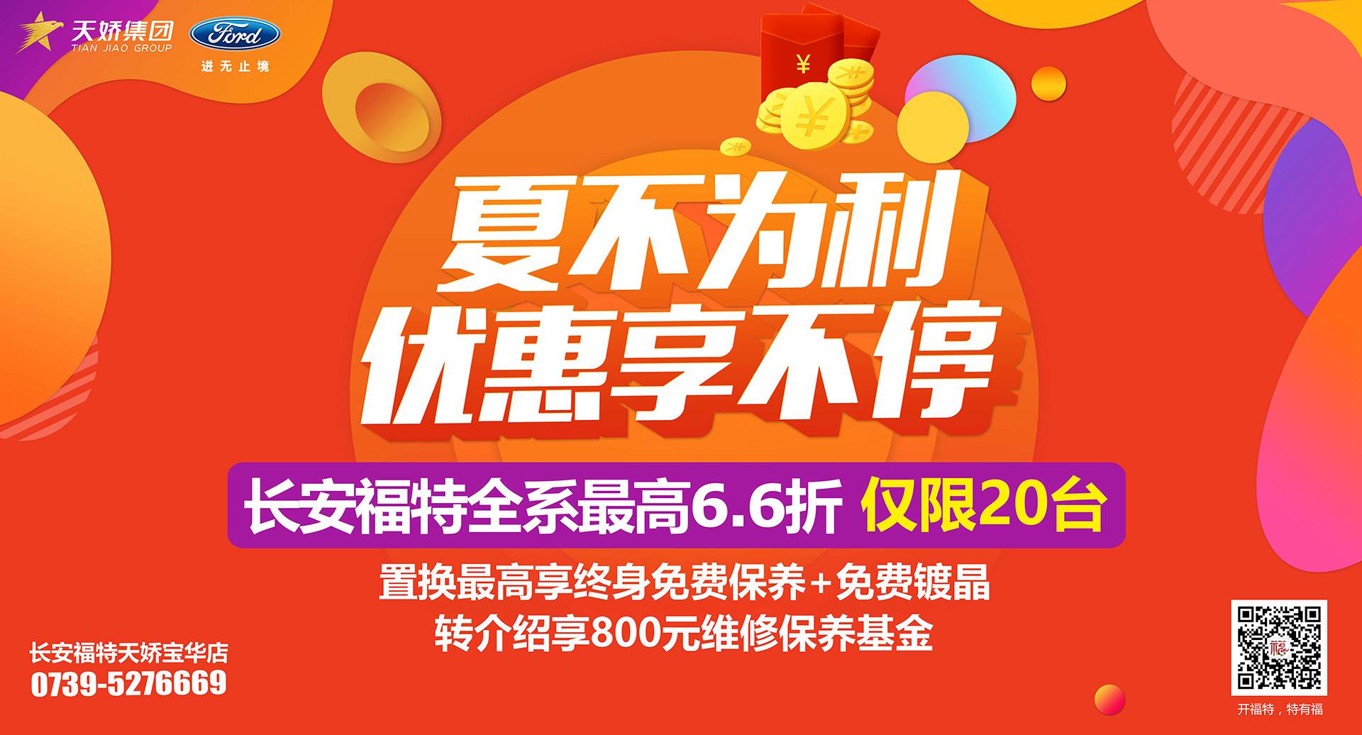 邵陽市長安福特，全系車型最高6,6折，僅限特價車20臺！