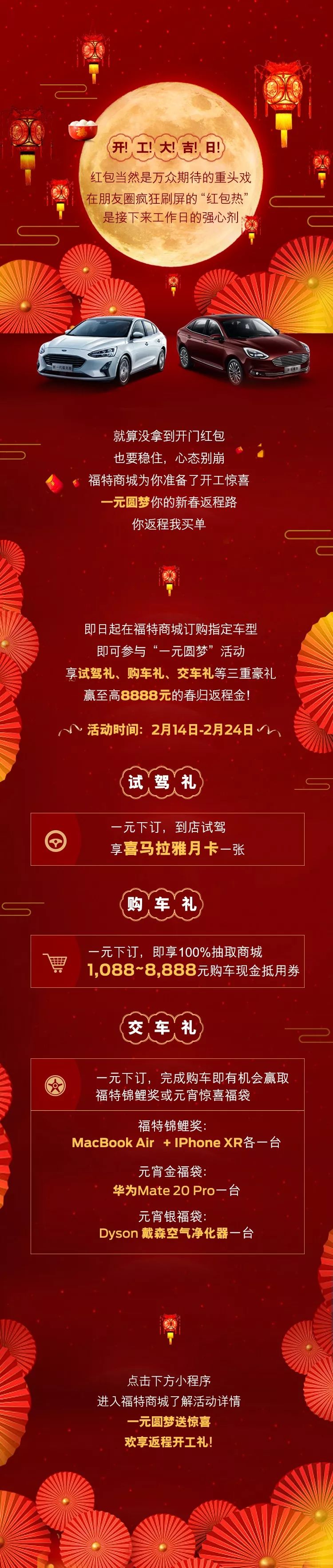 開工享大吉，你返程我買單