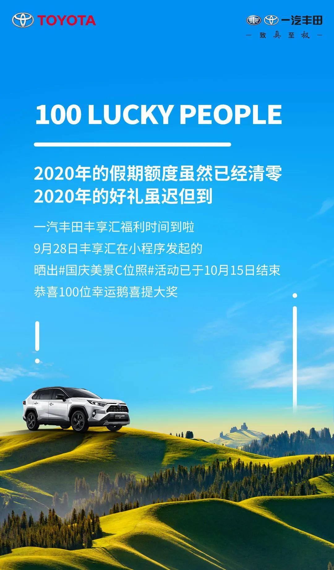 中獎絕緣體看過來！國慶美景C位照100名幸運鵝，有你了