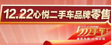 丨廣汽豐田天嬌寶慶店丨首屆品牌官方二手車零售節(jié) 1心為您！