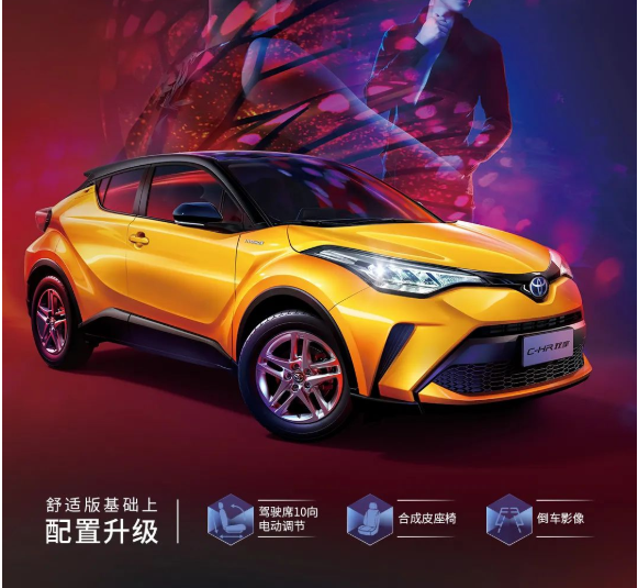 2022款全新C-HR“領(lǐng)先”亮相，潮酷上市